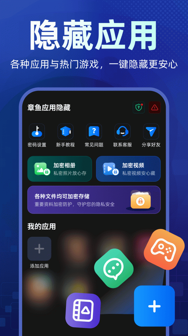 隐藏应用图标最新版app