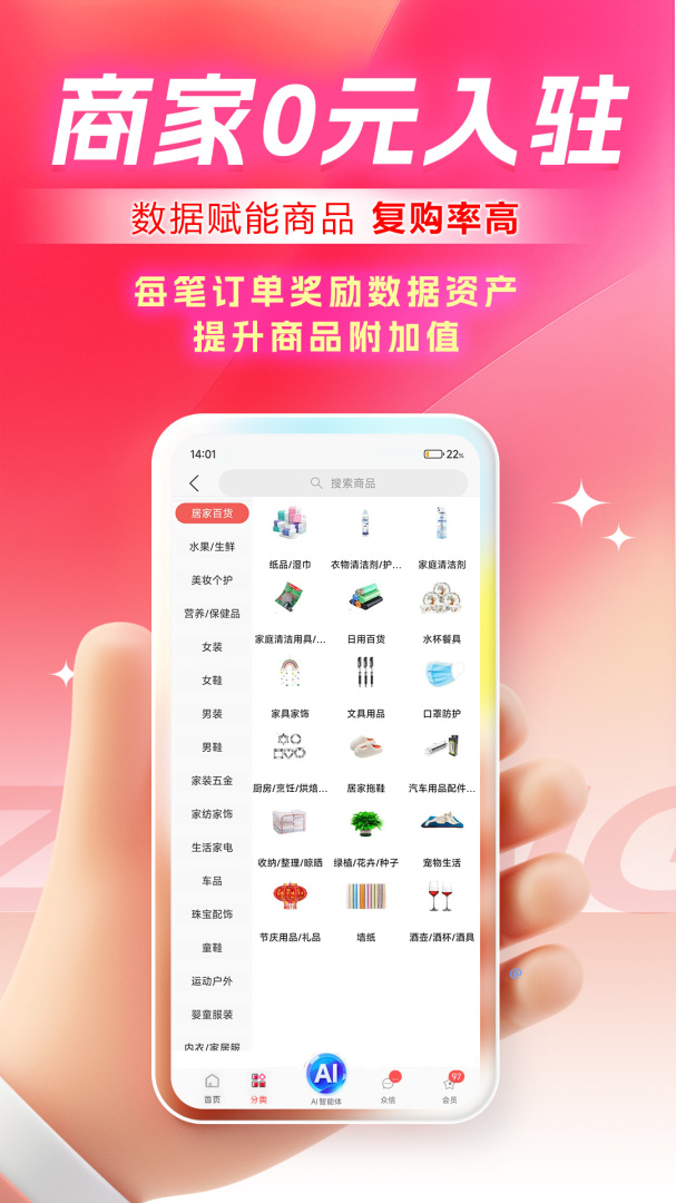 众创指购会员