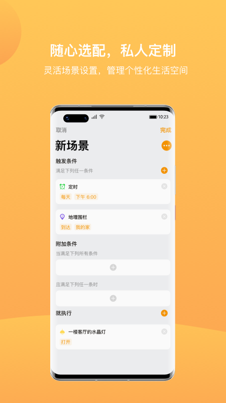 迪惟智能客户端