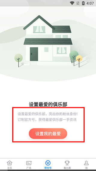 Score官方正版app