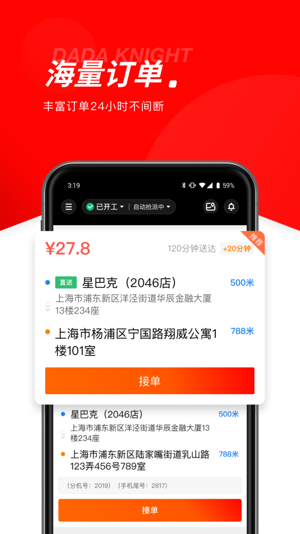 达达骑士版app