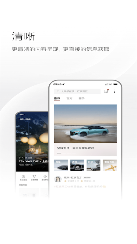 红旗智联app最新版