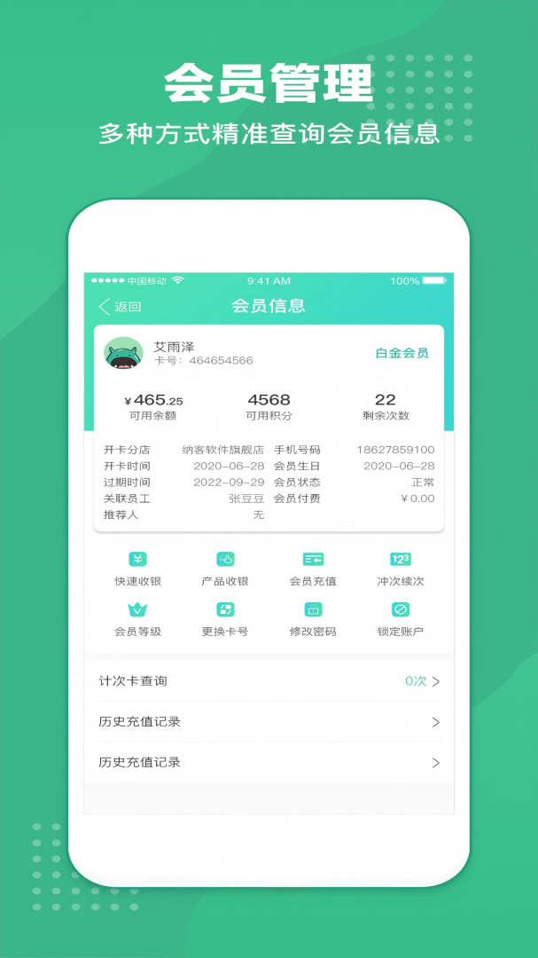 商户收银宝最新软件