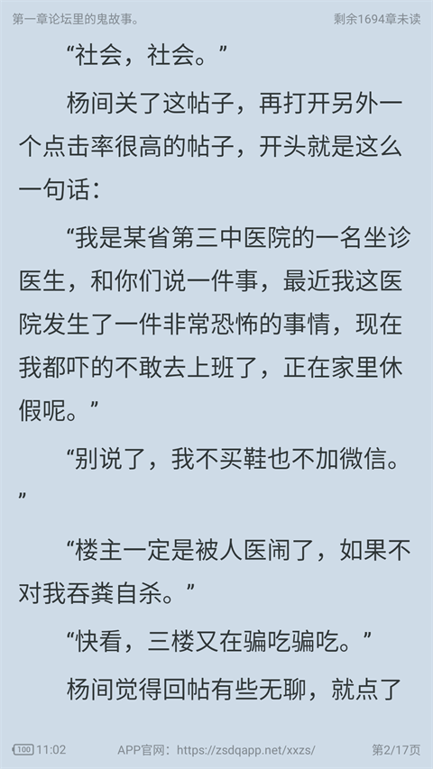 小小追书官方版