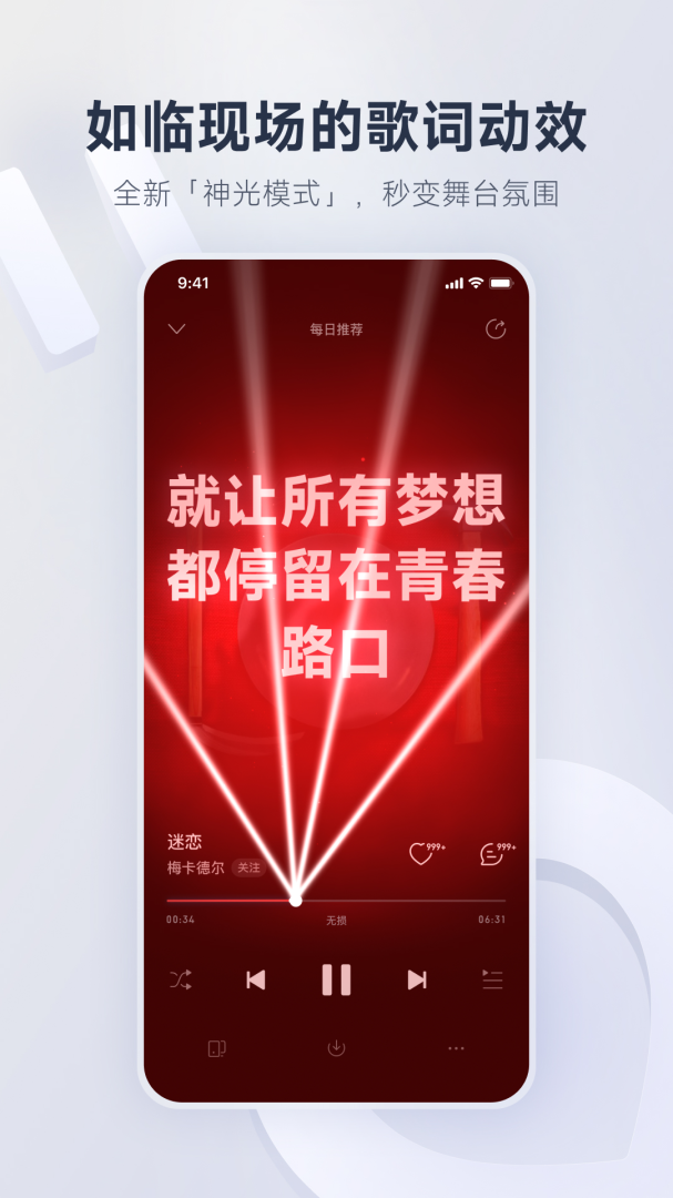网易云音乐车机版