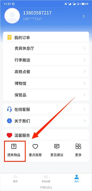 上铁12306官方最新版