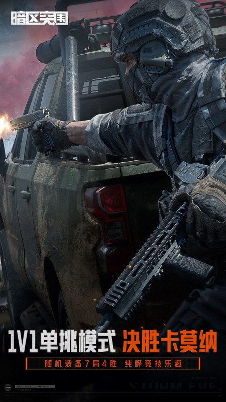 暗区突围先锋服