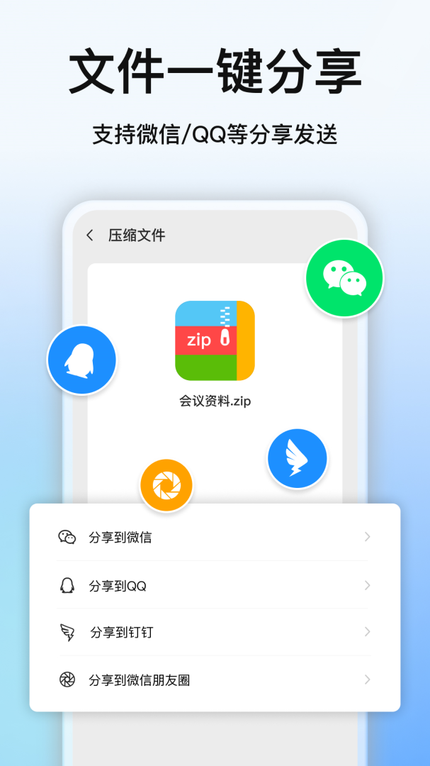 全能压缩app