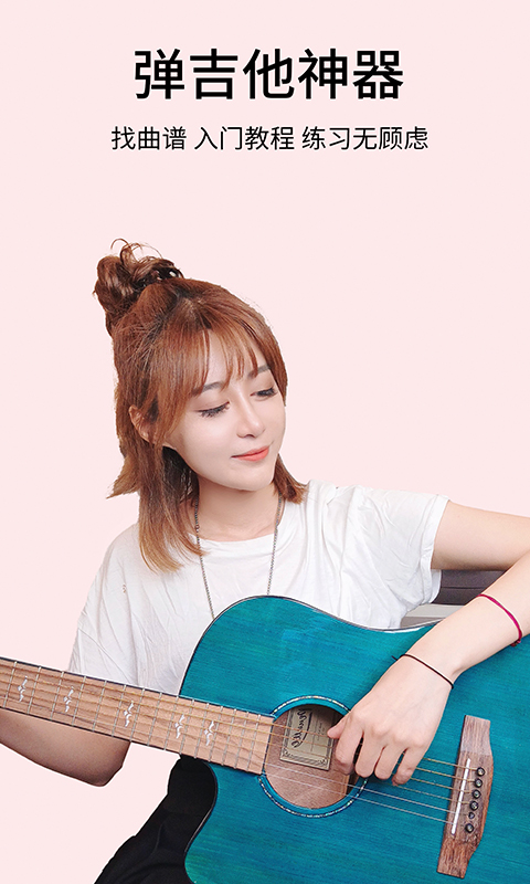 虫虫吉他官方版