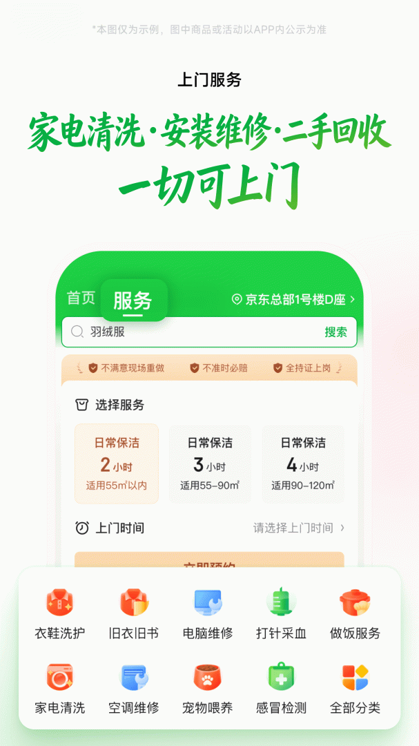 京东买菜app