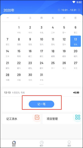 日历记加班app