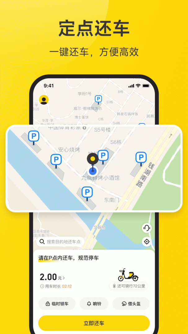 小遛共享app