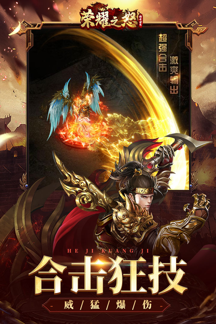 荣耀之怒小米版