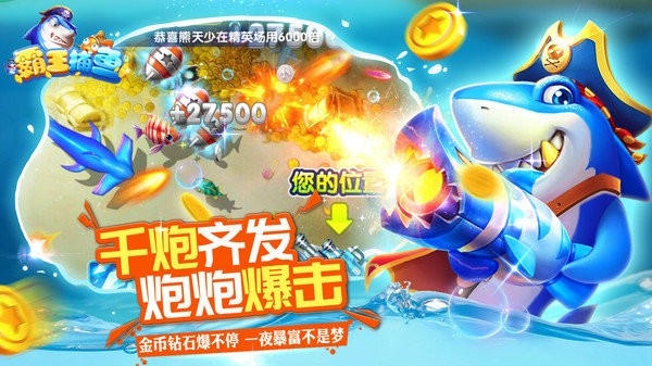 霸王捕鱼官方最新版