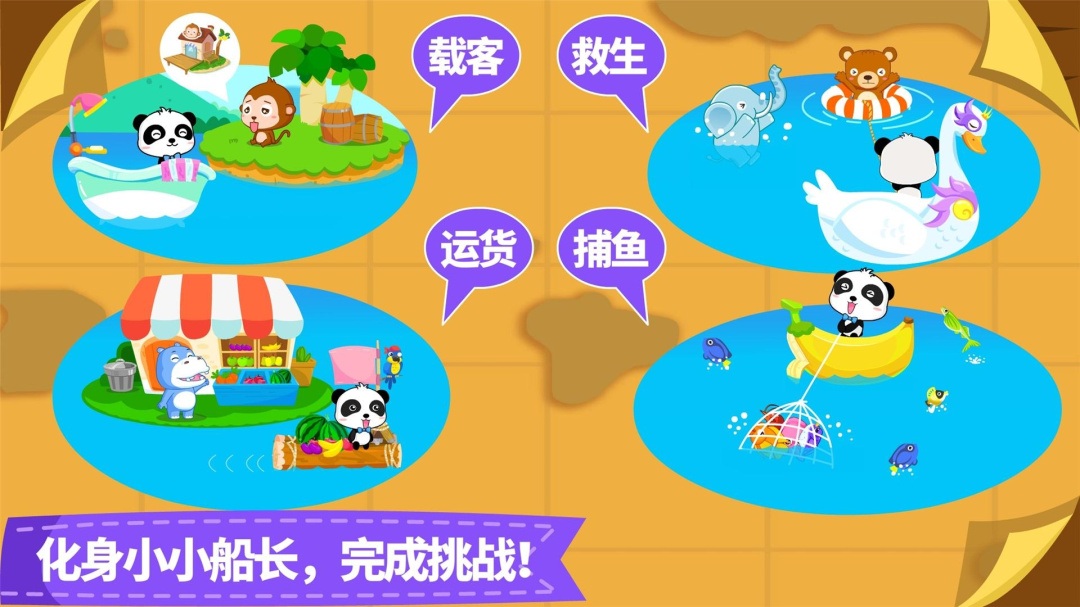 宝宝小船长最新版本