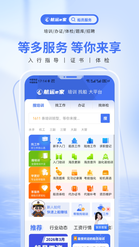 航运e家
