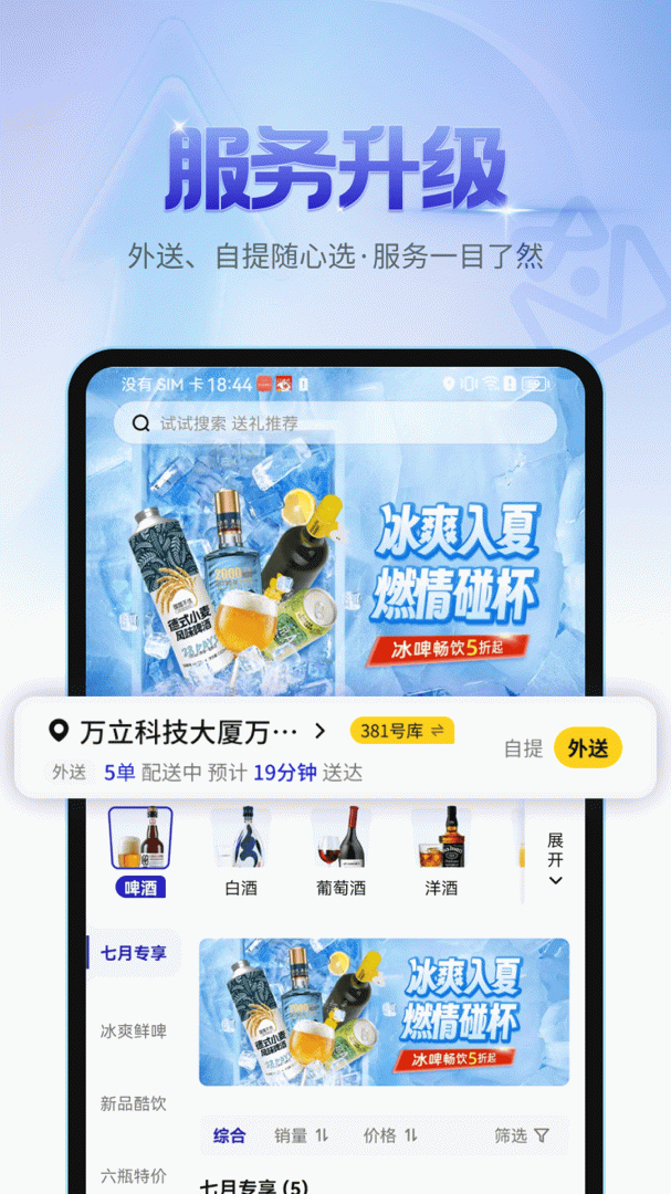 同城酒库app最新版