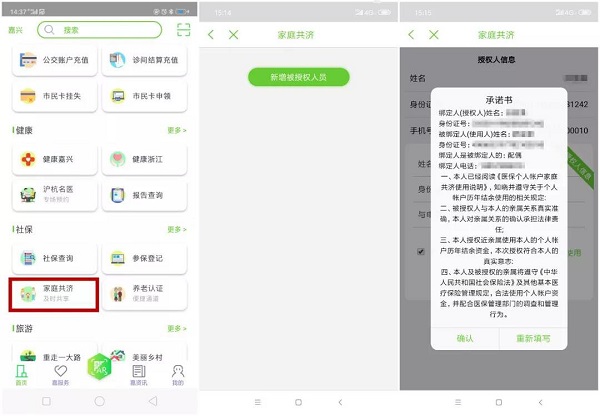我的嘉兴官方版app