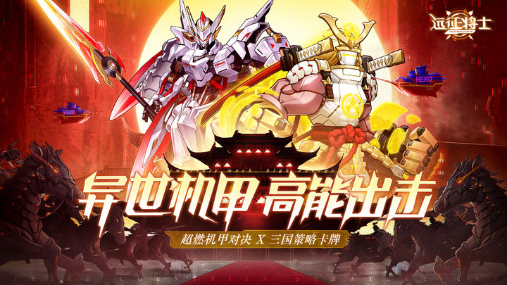 远征将士九游版