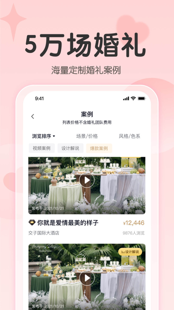 找我婚礼官方app最新版