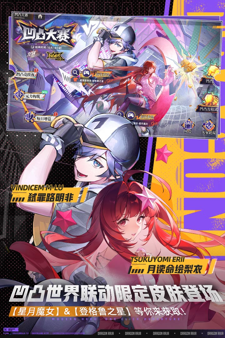 龙族：卡塞尔之门官方版