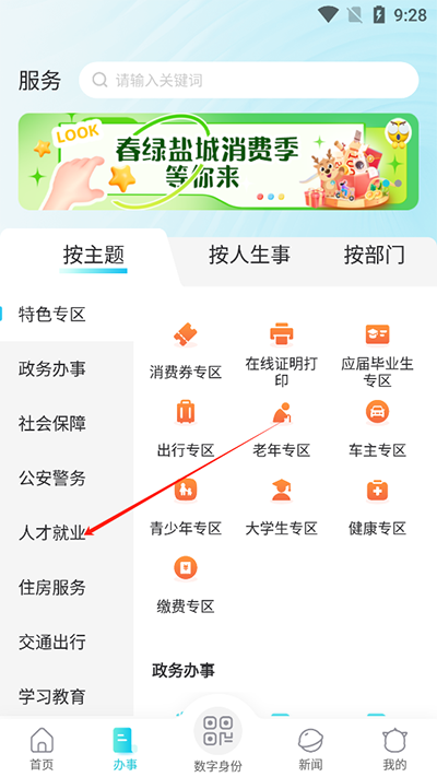 我的盐城app最新版