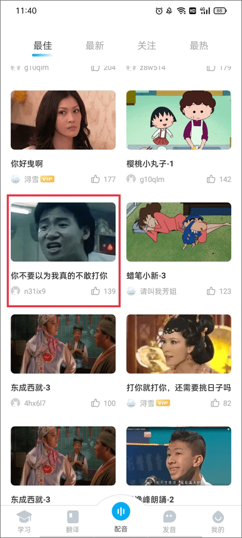 粤语U学院官方版