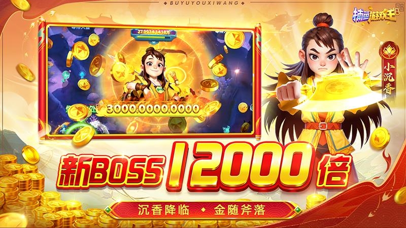 捕鱼游戏王官方版