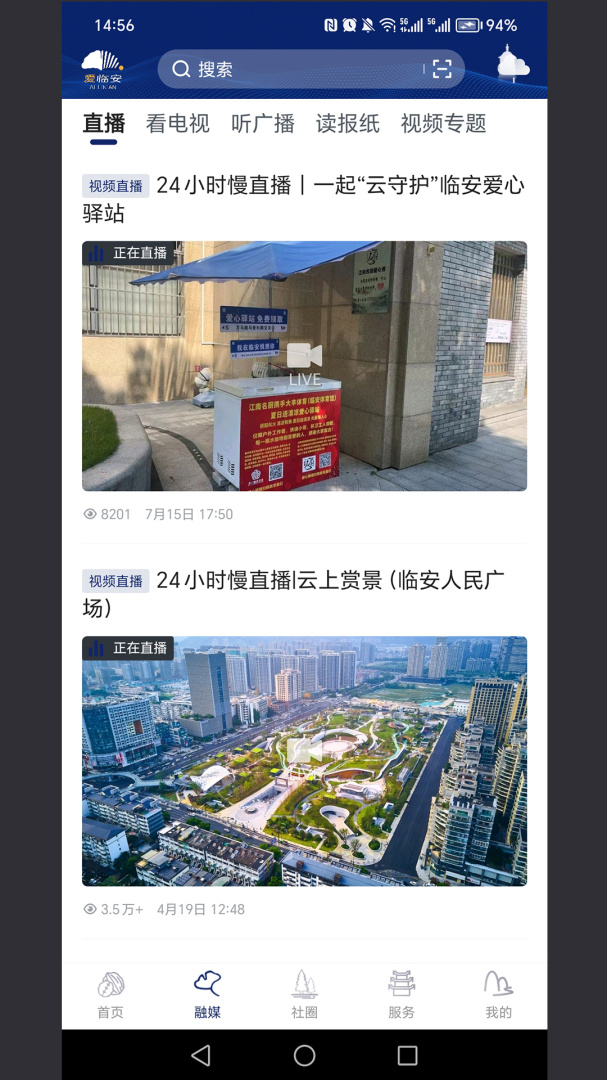 爱临安最新版app