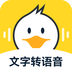 配音鸭文字转语音
