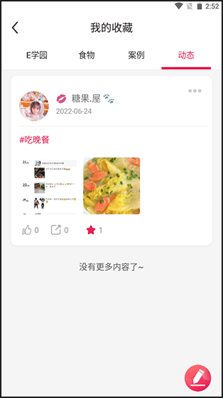 魔胴健康app