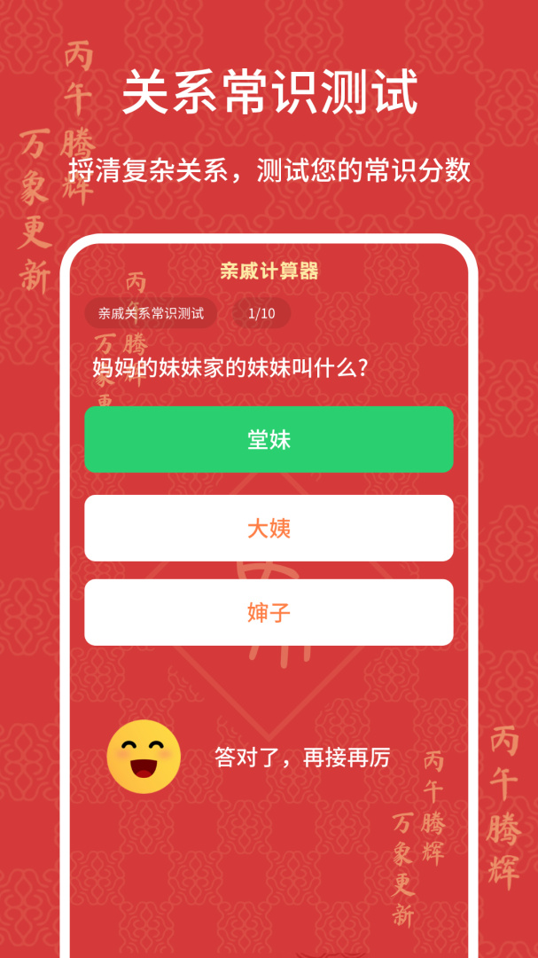 亲戚计算器官方版