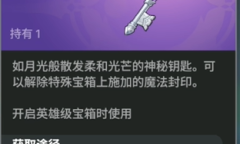 龙之剑觉醒树阴丘陵地图所有宝箱获取攻略