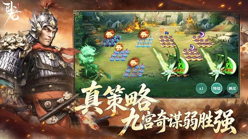 卧龙吟九游版