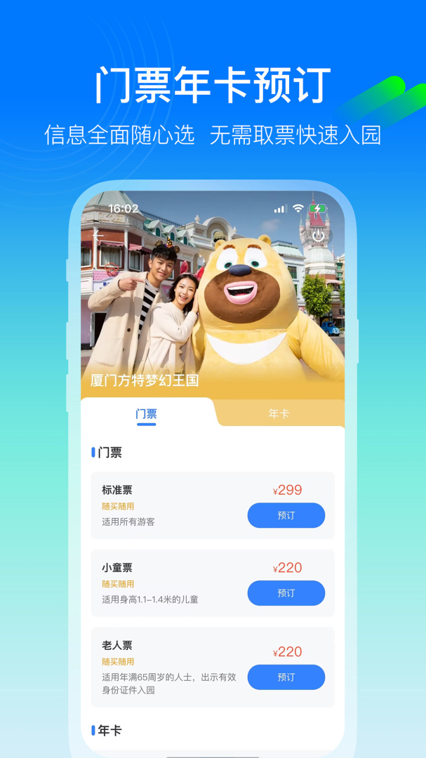 方特旅游