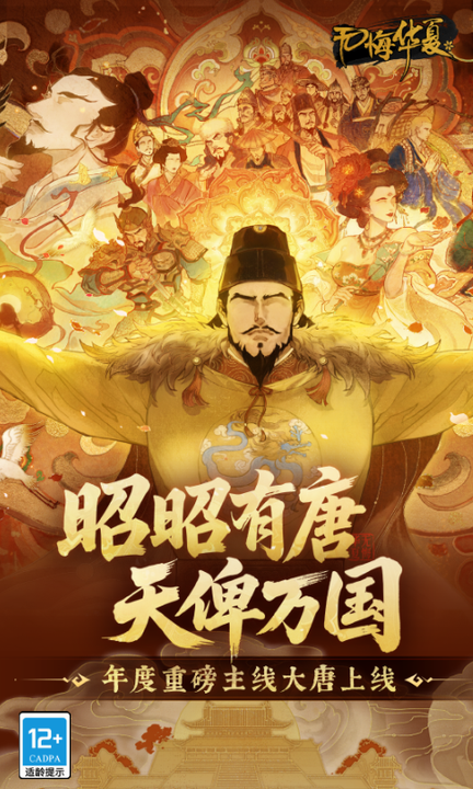 无悔华夏百度渠道版