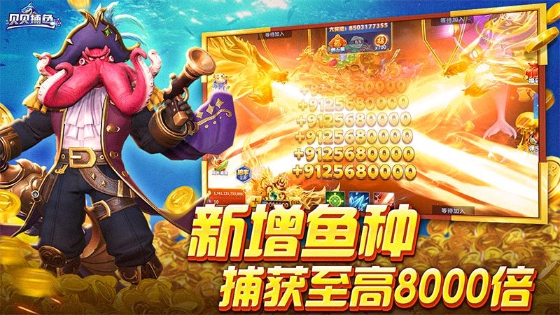 贝贝捕鱼4399版