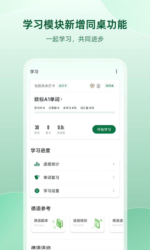 德语助手app最新版