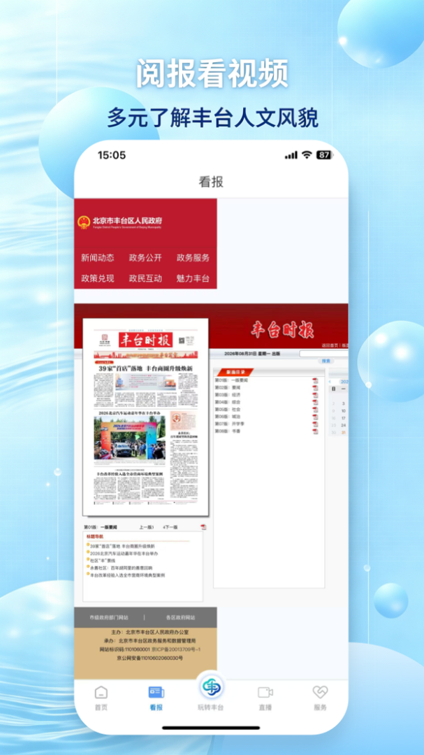 北京丰台官方版