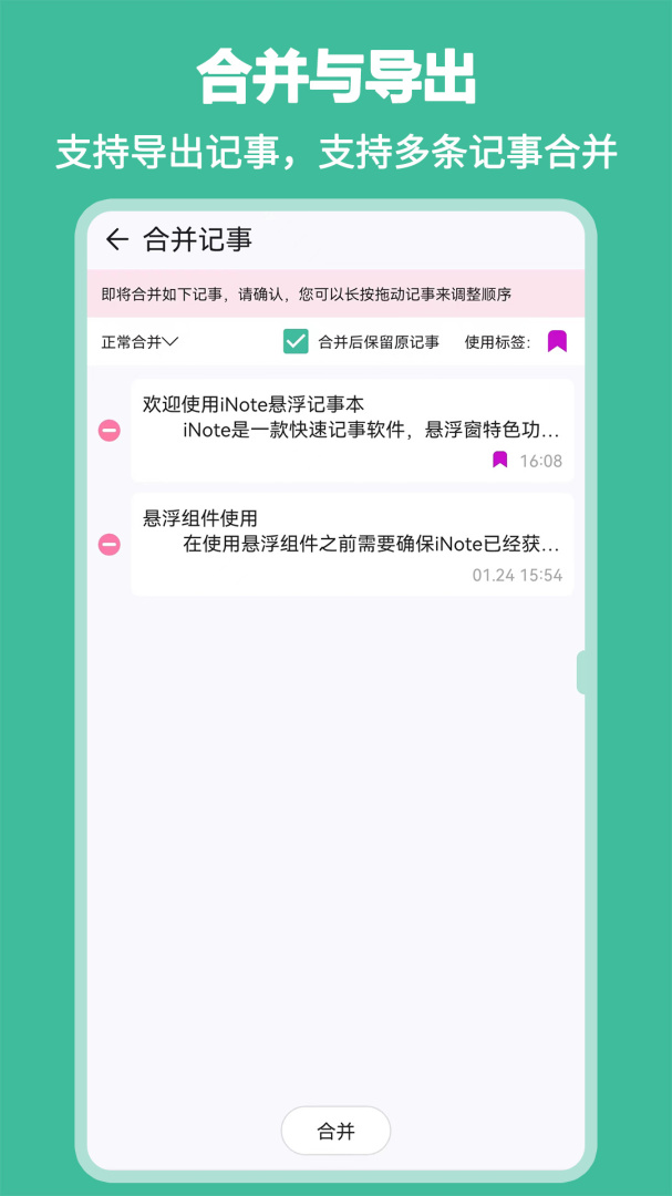 iNote悬浮记事本app官方版