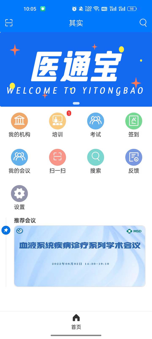 医通宝官方版