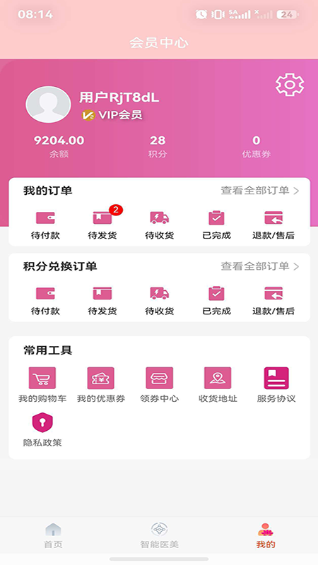 智能医美