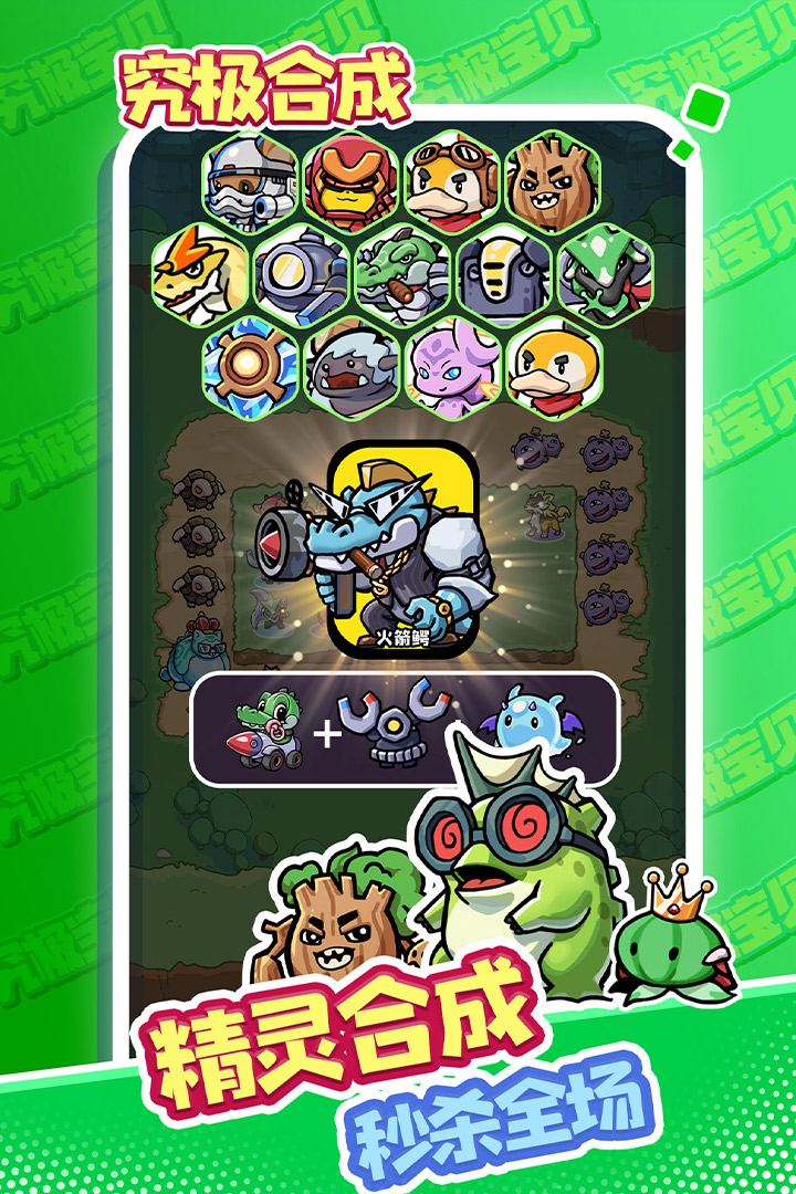 究极宝贝九游版