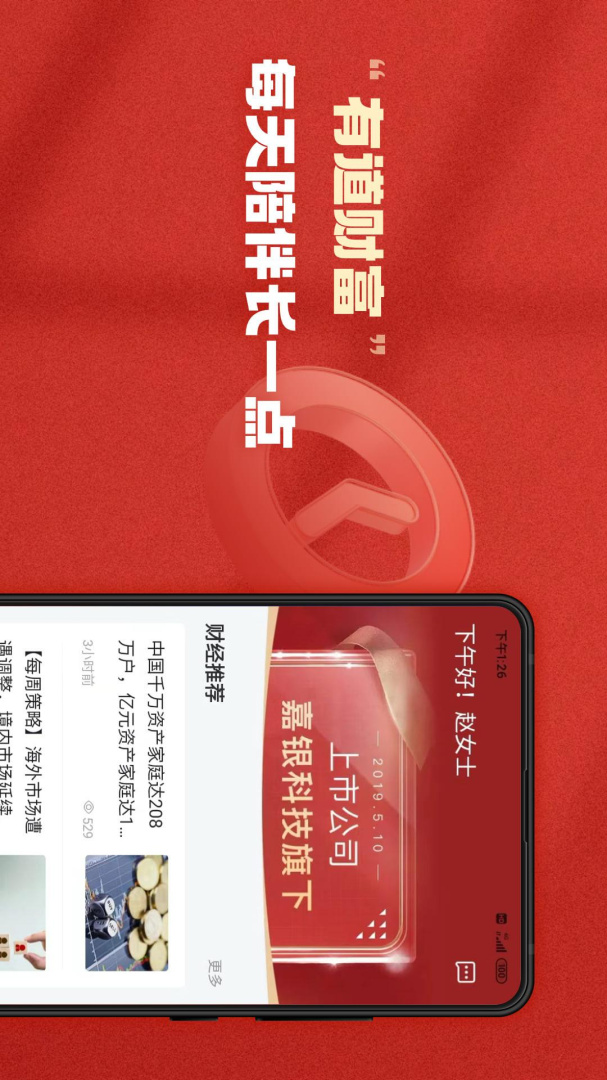 有道财富官方版app免费4.2.6安卓版