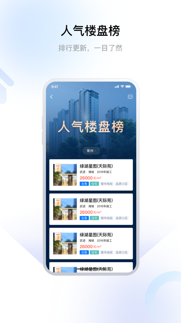 中吴房产app官方版