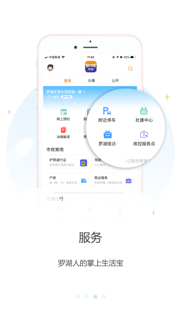 罗湖plus