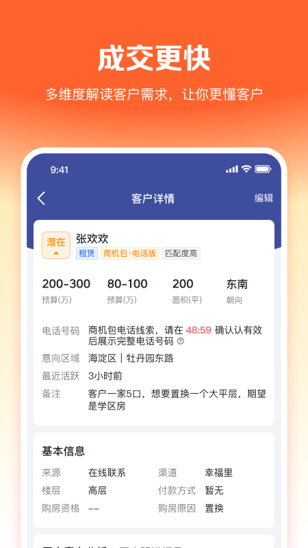 幸福客最新版