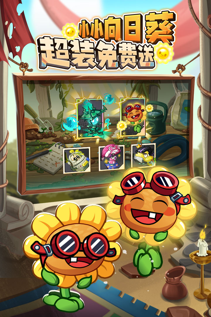 植物大战僵尸2双人对决