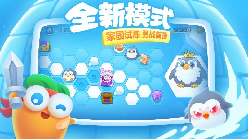 保卫萝卜3