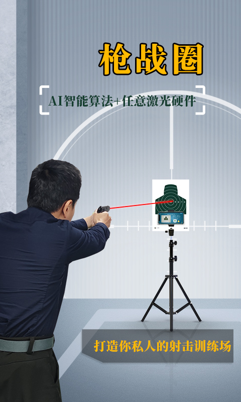 枪战圈app